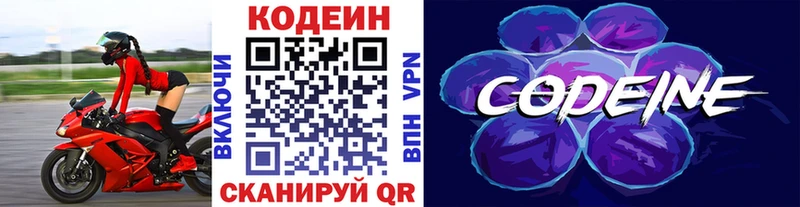 Кодеин Purple Drank  Щёлково 